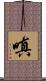 嗔 Scroll