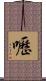 嚦 Scroll
