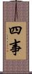 四事 Scroll