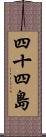 四十四島 Scroll