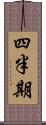 四半期 Scroll