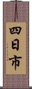 四日市 Scroll