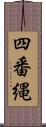 四番縄 Scroll