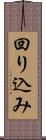 回り込み Scroll