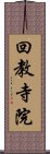 回教寺院 Scroll