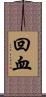 回血 Scroll