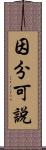 因分可說 Scroll