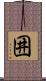 囲 Scroll