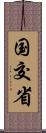 国交省 Scroll