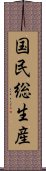 国民総生産 Scroll