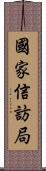 國家信訪局 Scroll