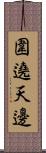 圍遶天邊 Scroll