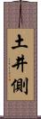 土井側 Scroll