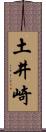 土井崎 Scroll