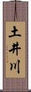 土井川 Scroll