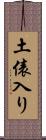 土俵入り Scroll