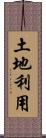 土地利用 Scroll