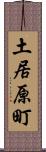 土居原町 Scroll