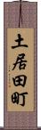 土居田町 Scroll