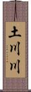 土川川 Scroll