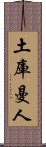 土庫曼人 Scroll