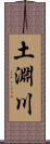 土淵川 Scroll