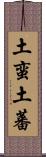 土蛮 Scroll