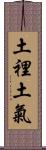 土裡土氣 Scroll