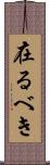 在るべき Scroll