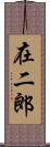 在二郎 Scroll