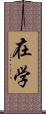 在学 Scroll