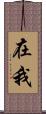 在我 Scroll