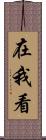 在我看 Scroll