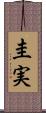 圭実 Scroll
