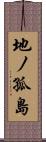 地ノ孤島 Scroll