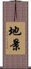 地景 Scroll