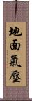 地面氣壓 Scroll