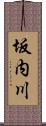坂内川 Scroll