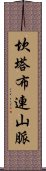 坎塔布連山脈 Scroll