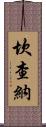 Kanchana Scroll