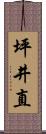 坪井直 Scroll