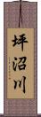 坪沼川 Scroll