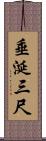 垂涎三尺 Scroll