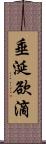 垂涎欲滴 Scroll