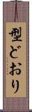 型どおり Scroll