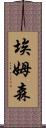 Emberson Scroll