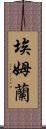 Emran Scroll