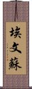 Evansu Scroll