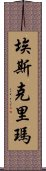 Eskrima Scroll