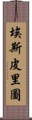 Espiritu Scroll